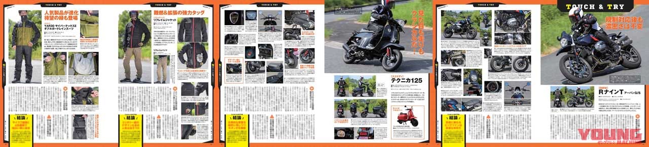 ヤングマシン2022年10月号|’23-’24新車スクープ!!/ホーク11完全ガイド/CB250R、Xフォース、スコマディ テクニカ試乗【ヤングマシン2022年10月号は8/24発売】