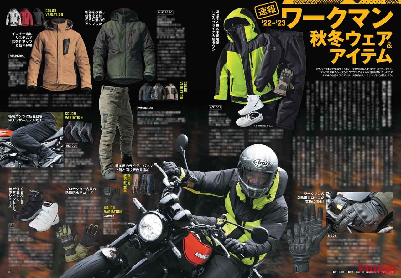 |’23-’24新車スクープ!!/ホーク11完全ガイド/CB250R、Xフォース、スコマディ テクニカ試乗【ヤングマシン2022年10月号は8/24発売】
