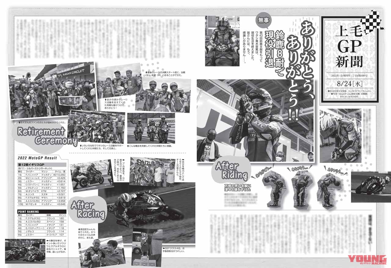 ヤングマシン2022年10月号|’23-’24新車スクープ!!/ホーク11完全ガイド/CB250R、Xフォース、スコマディ テクニカ試乗【ヤングマシン2022年10月号は8/24発売】