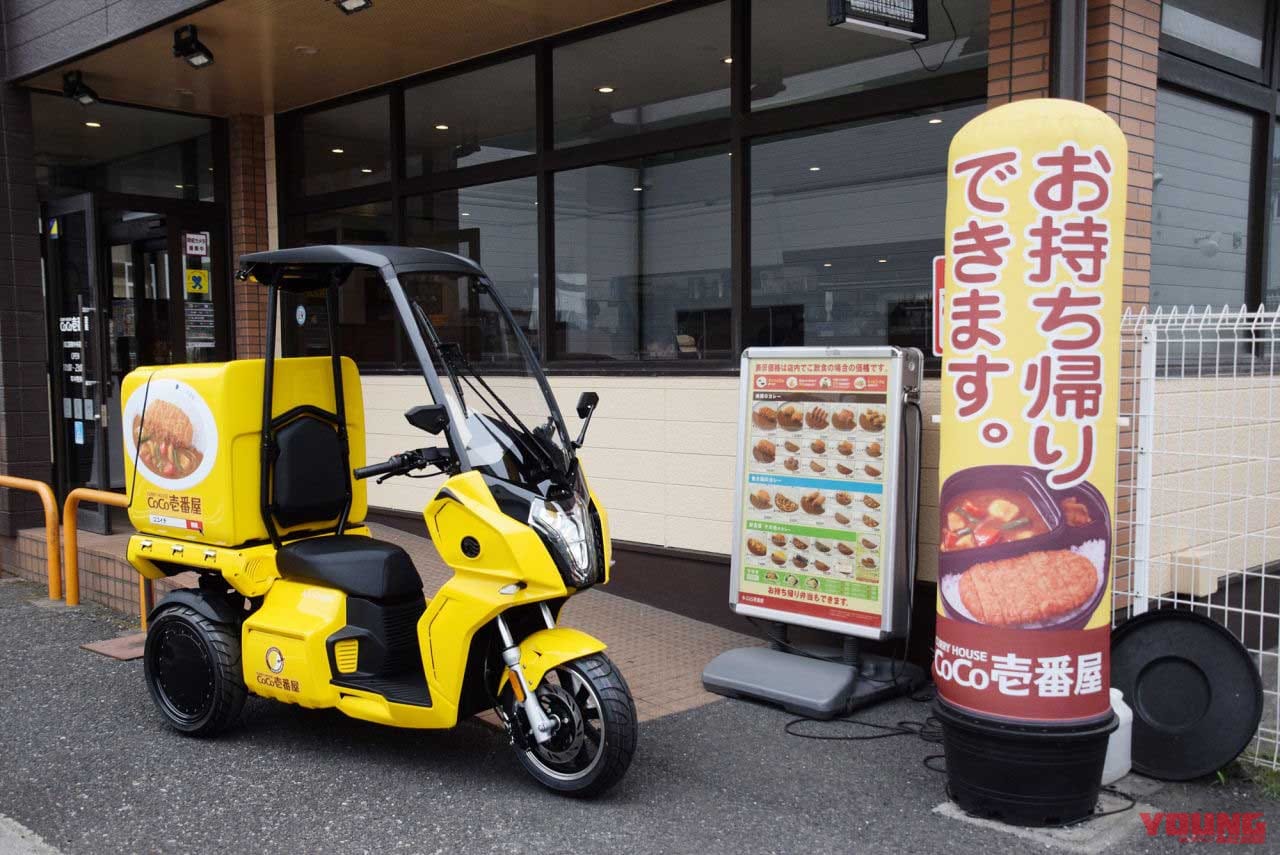 |カレー運搬に最適! ココイチが電動3輪バイク「AAカーゴ」を初採用