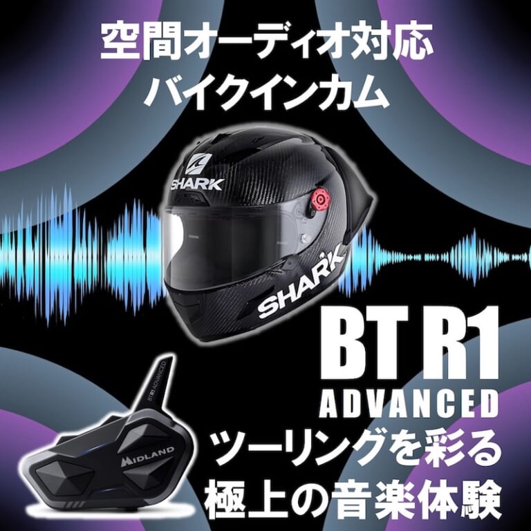 インカム|ミッドランド BT R1 ADVANCED|ミッドランド最新インカム「BT R1 ADVANCED」発売開始!【空間オーディオ対応=極上の音楽体験】