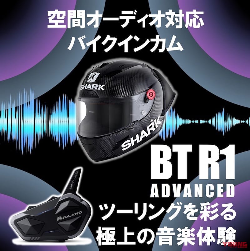 インカム|ミッドランド BT R1 ADVANCED|ミッドランド最新インカム「BT R1 ADVANCED」発売開始!【空間オーディオ対応=極上の音楽体験】