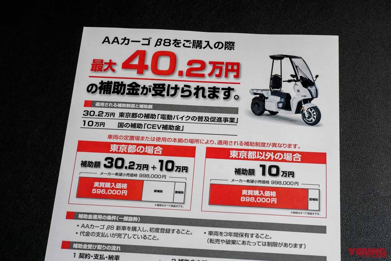 東京都に住んでいると特にお得ですが、東京都以外でも10万円の購入補助金が出ます|マクドナルド、郵便局が配達に使う電動3輪スクーター aidea AA-Cargo β4試乗インプレッション