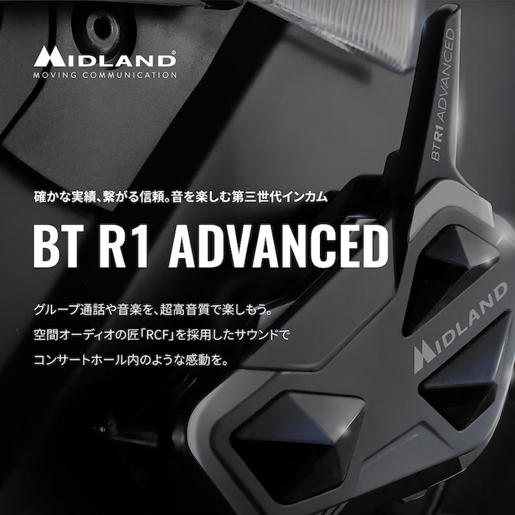 MIDLAND BT R1 ADVANCED〉確かな実績、繋がる信頼。音を楽しむ第3世代 