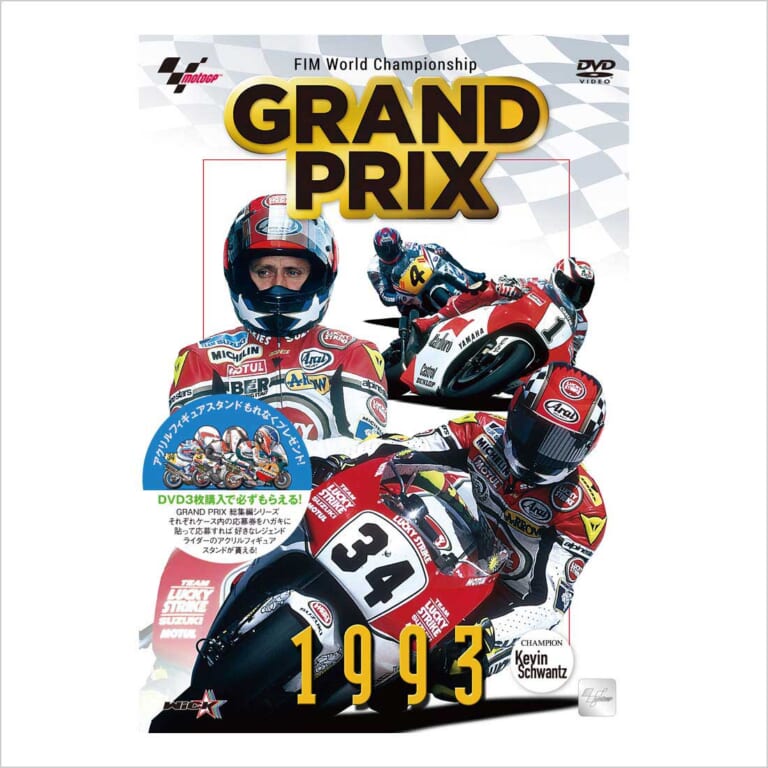 ウィックビジュアルビューロウ Grand Prix 1993 総集編(新価格版)