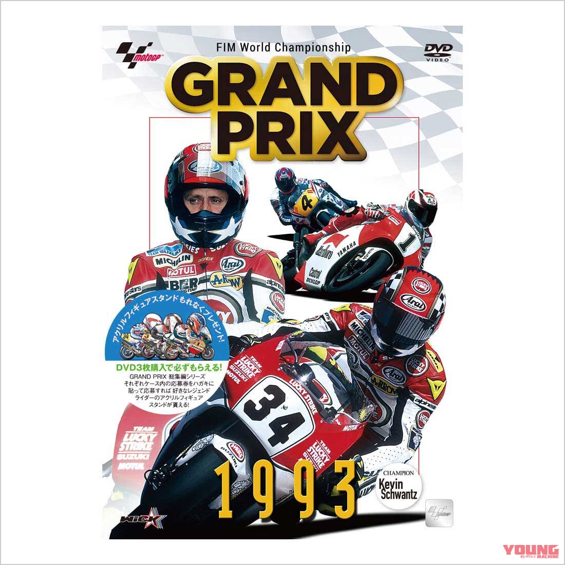 ウィックビジュアルビューロウ Grand Prix 1993 総集編(新価格版)|ヤンマシ的ホットアイテムピックアップ×9選〈アライヘルメット/SHOEI/アルパインスターズ etc.〉