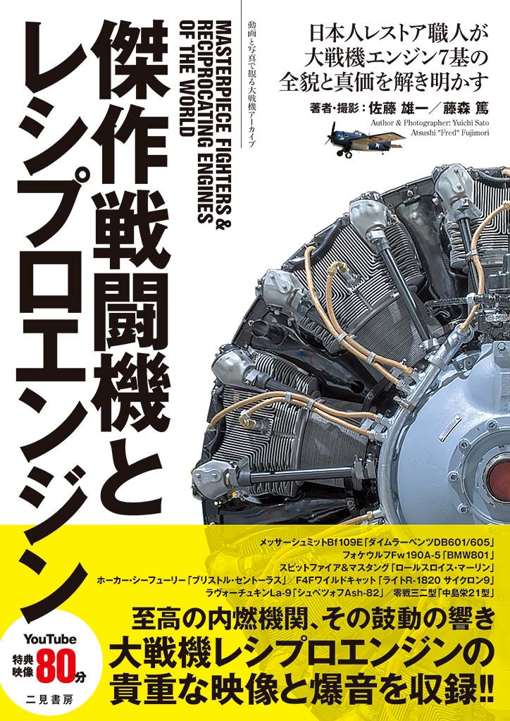 栄発動機二〇型取扱説明書 完全復刻版 - 本