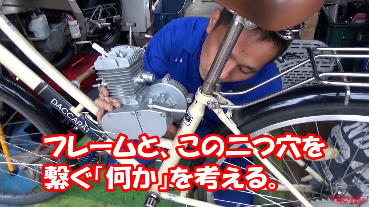 ママチャリをブッタ切ってエンジン搭載 原付バイク化計画進行中 自作モペット製作記 5 Webヤングマシン 新車バイクニュース ママチャリをブッタ切ってエンジン搭載 原付バイク化計画進行中 自作モペット製作記 5 Webヤングマシン 新車バイクニュース