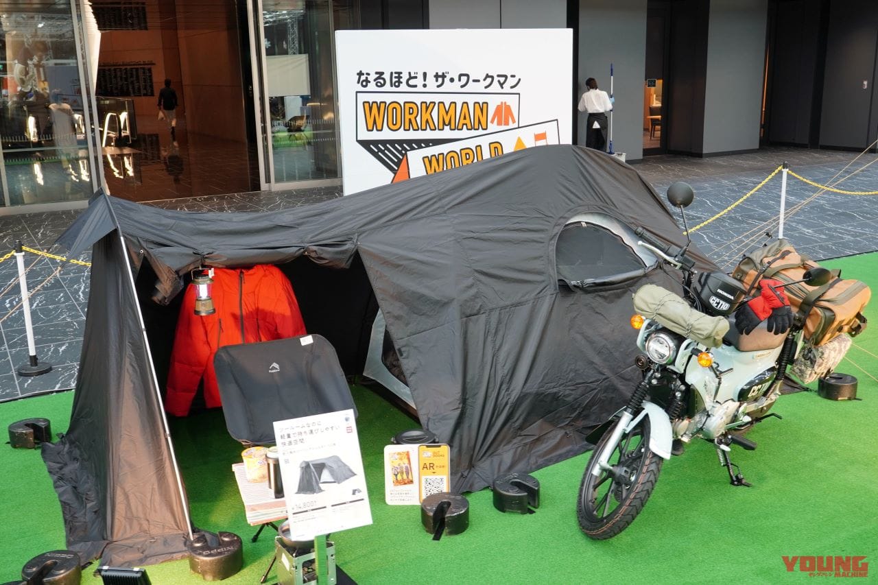 耐久撥水ツーリングシェルター+クロスカブ110|ワークマン、主力PB製品260アイテムを来年8月まで価格据え置き宣言! キャンプギアも好調だ!