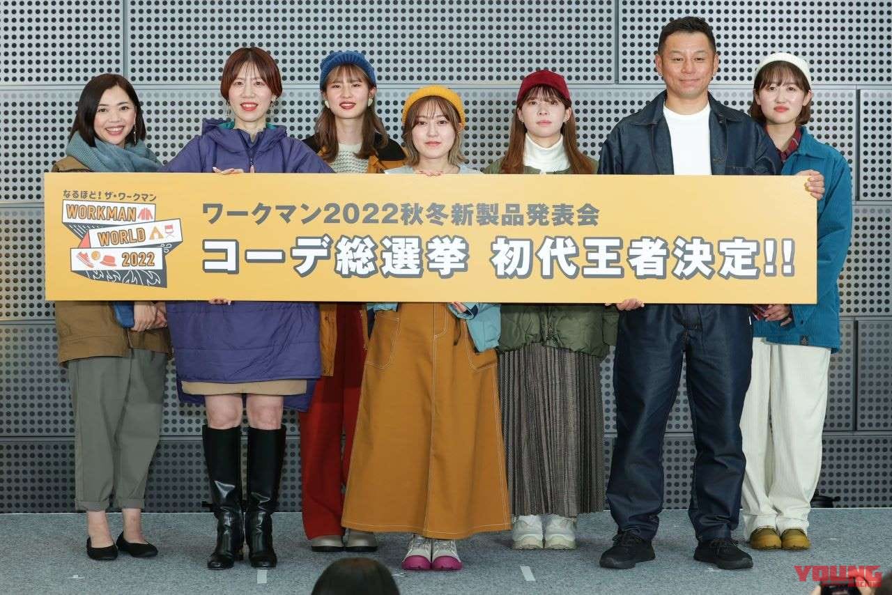 コーデ総選挙|ワークマン、主力PB製品260アイテムを来年8月まで価格据え置き宣言! キャンプギアも好調だ!