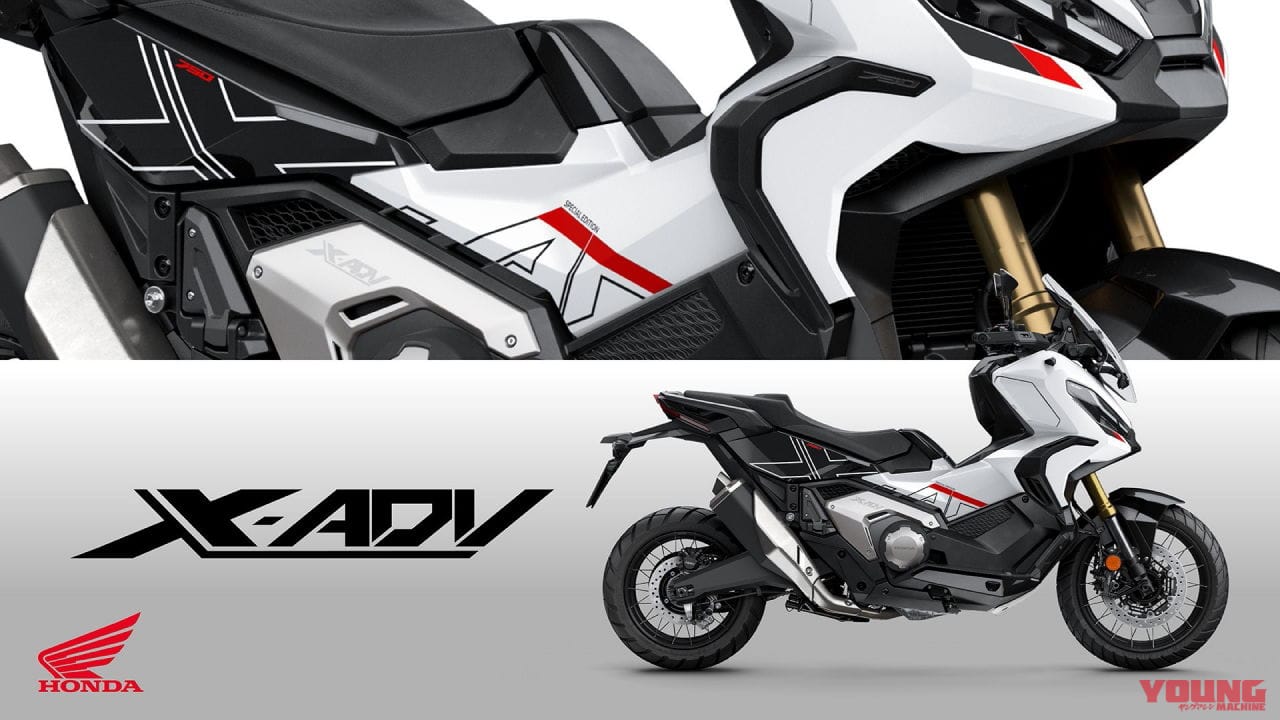 ホンダ|X-ADV スペシャルエディション|ホンダ「X-ADV スペシャルエディション」登場! NC750X/フォルツァ750/NT1100には新色【欧州】