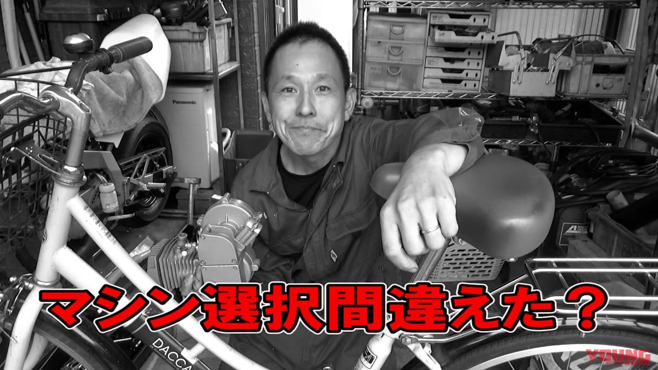 自作モペット製作記 #5|ママチャリをブッタ切ってエンジン搭載!! 原付バイク化計画進行中〈自作モペット製作記 #5〉