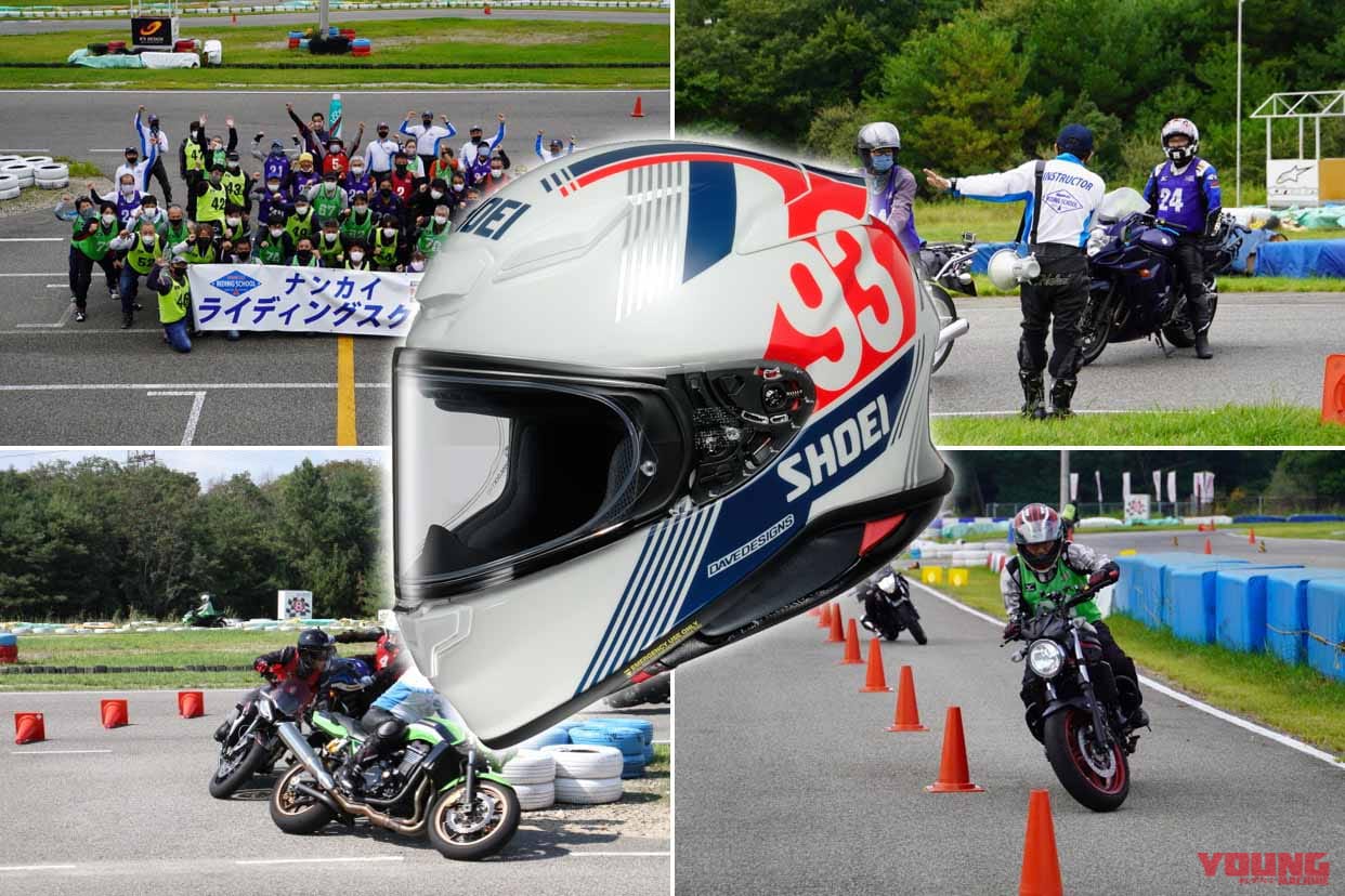 SHOEIのヘルメットを買うとライディングスクールが割引に!【30歳以下/2輪免許取得2年以内が対象】