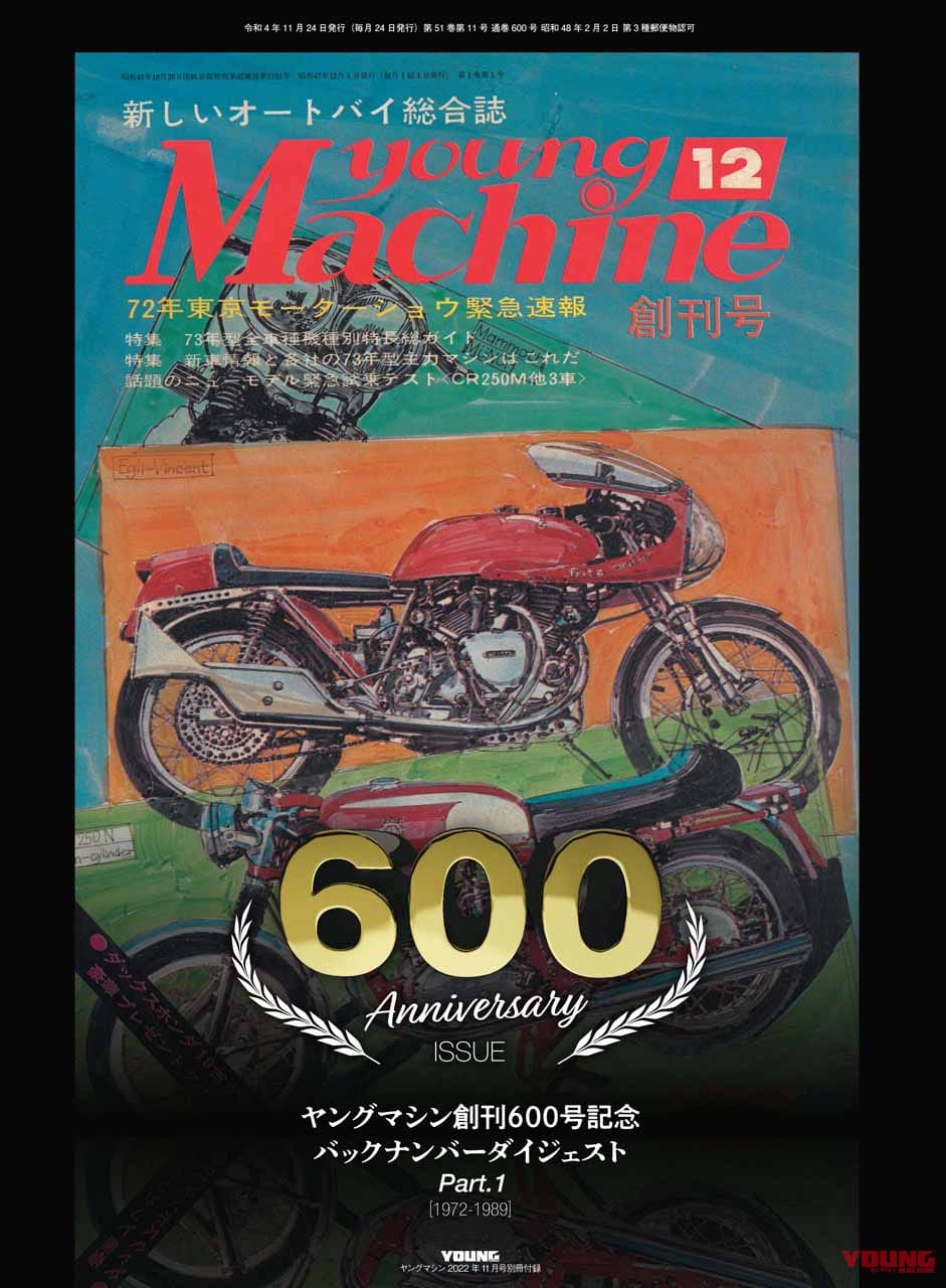 ヤングマシン2022年11月号(9月24日発売)|創刊600号! ダックス125完全解説+ホンダ横型125ccエンジン徹底比較【ヤングマシン2022年11月号は9/24発売】