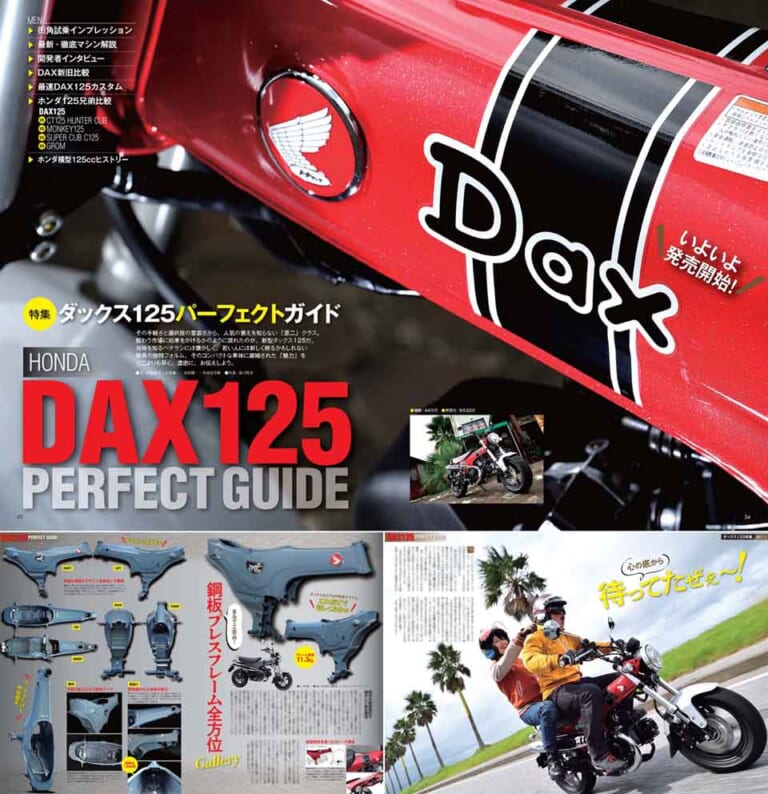 ヤングマシン2022年11月号(9月24日発売)|創刊600号! ダックス125完全解説+ホンダ横型125ccエンジン徹底比較【ヤングマシン2022年11月号は9/24発売】