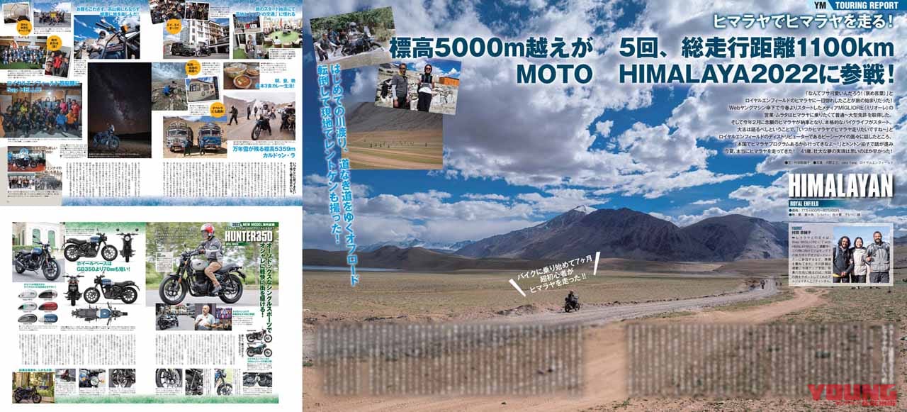 ヤングマシン2022年11月号(9月24日発売)|創刊600号! ダックス125完全解説+ホンダ横型125ccエンジン徹底比較【ヤングマシン2022年11月号は9/24発売】