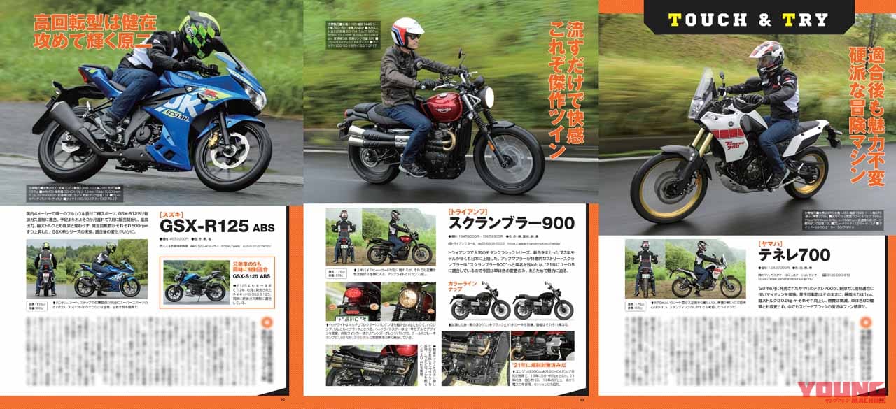 ヤングマシン2022年11月号(9月24日発売)|創刊600号! ダックス125完全解説+ホンダ横型125ccエンジン徹底比較【ヤングマシン2022年11月号は9/24発売】