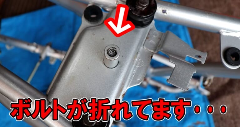 【最悪】ネジが途中で折れた!? 実はカンタン「アタマが折れたボルト」の外し方、教えます。|【最悪】ネジが途中で折れた!? 実はカンタン「アタマが折れたボルト」の外し方、教えます。
