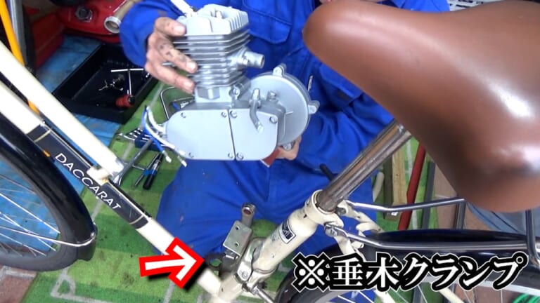 自作モペット製作記 #6|垂木クランプ|【異形】中国製エンジンをママチャリに搭載! 果たしてどうなる? 苦難のすえ位置決め&溶接完了〈自作モペット製作記 #6〉
