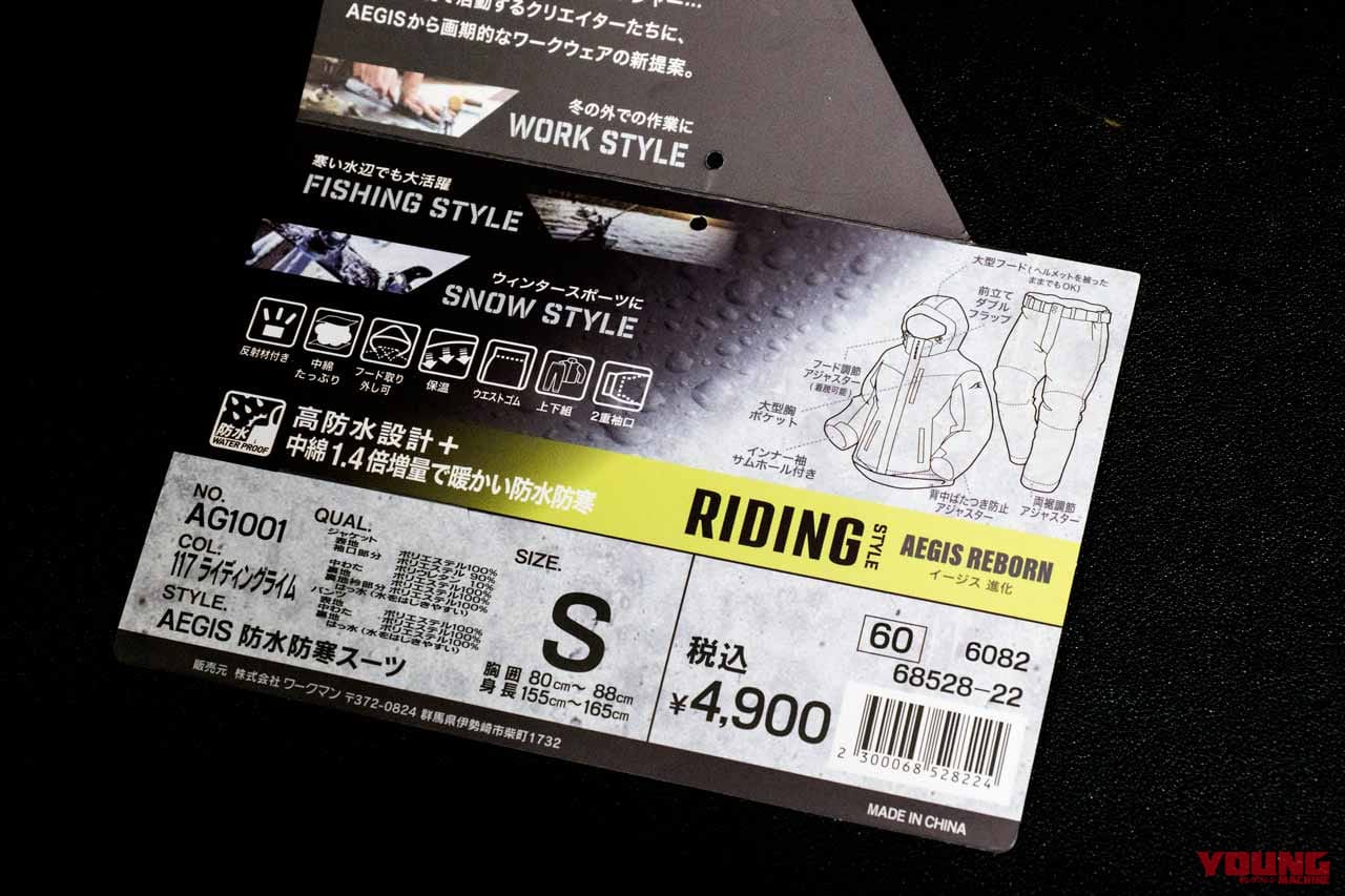 |ワークマン史上 最強のコスパと防寒性を備えたバイク用イージスが爆誕