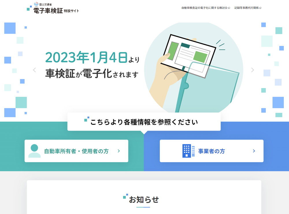 電子車検証 は何が変わる 紙の車検証はicタグ付きa6サイズに 国交省が特設サイトオープン Webヤングマシン 新車バイクニュース