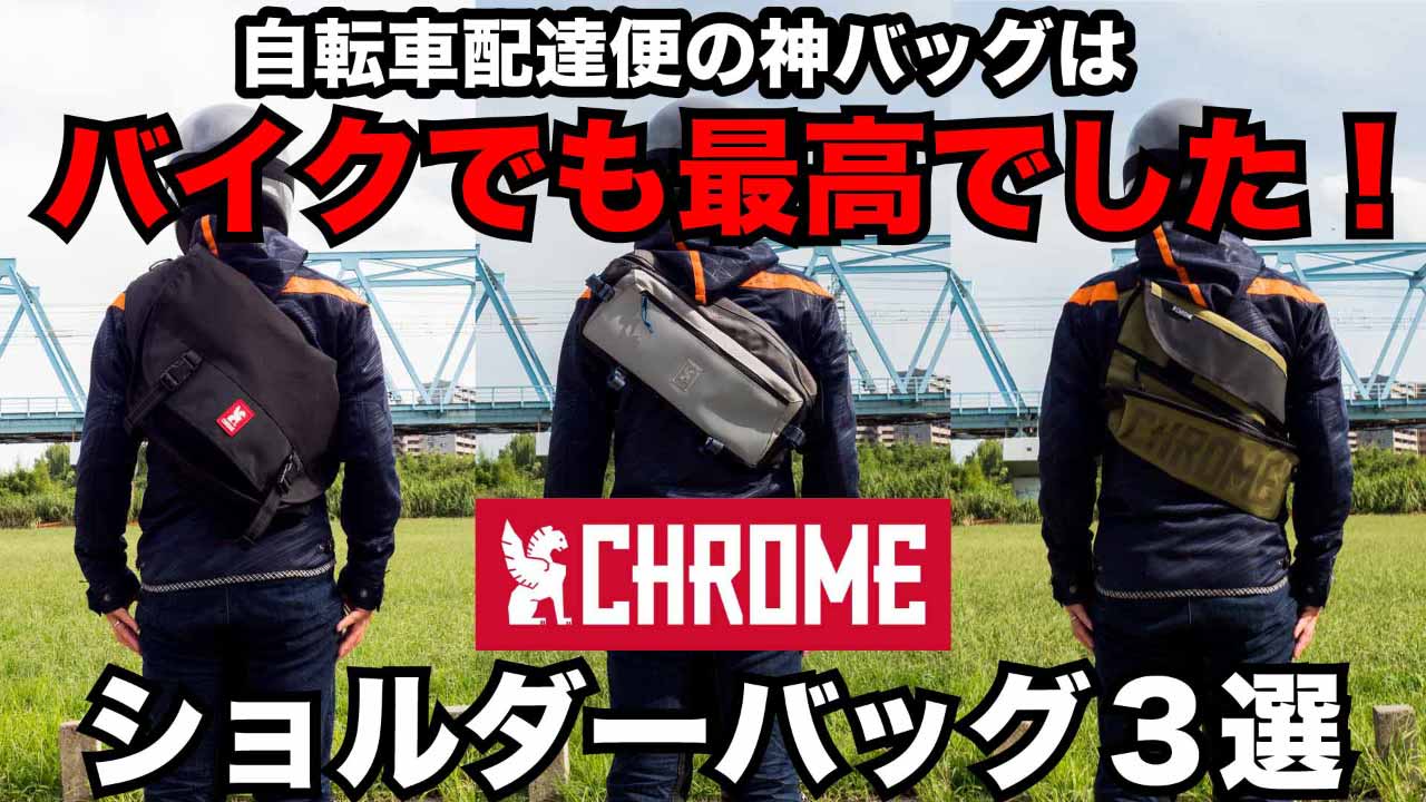 ●未使用品　CHROME クローム　リュック　バイクバックパック