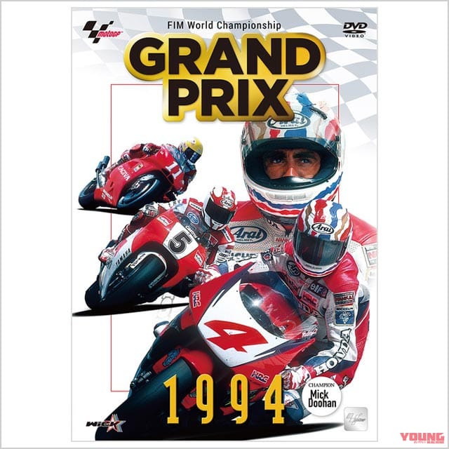 ウィックビジュアルビューロウ GRAND PRIX 1994(新価格版)|ヤンマシ的ホットアイテムピックアップ×9選〈ヨシムラジャパン/ケイズスタイル/デイトナ etc.〉