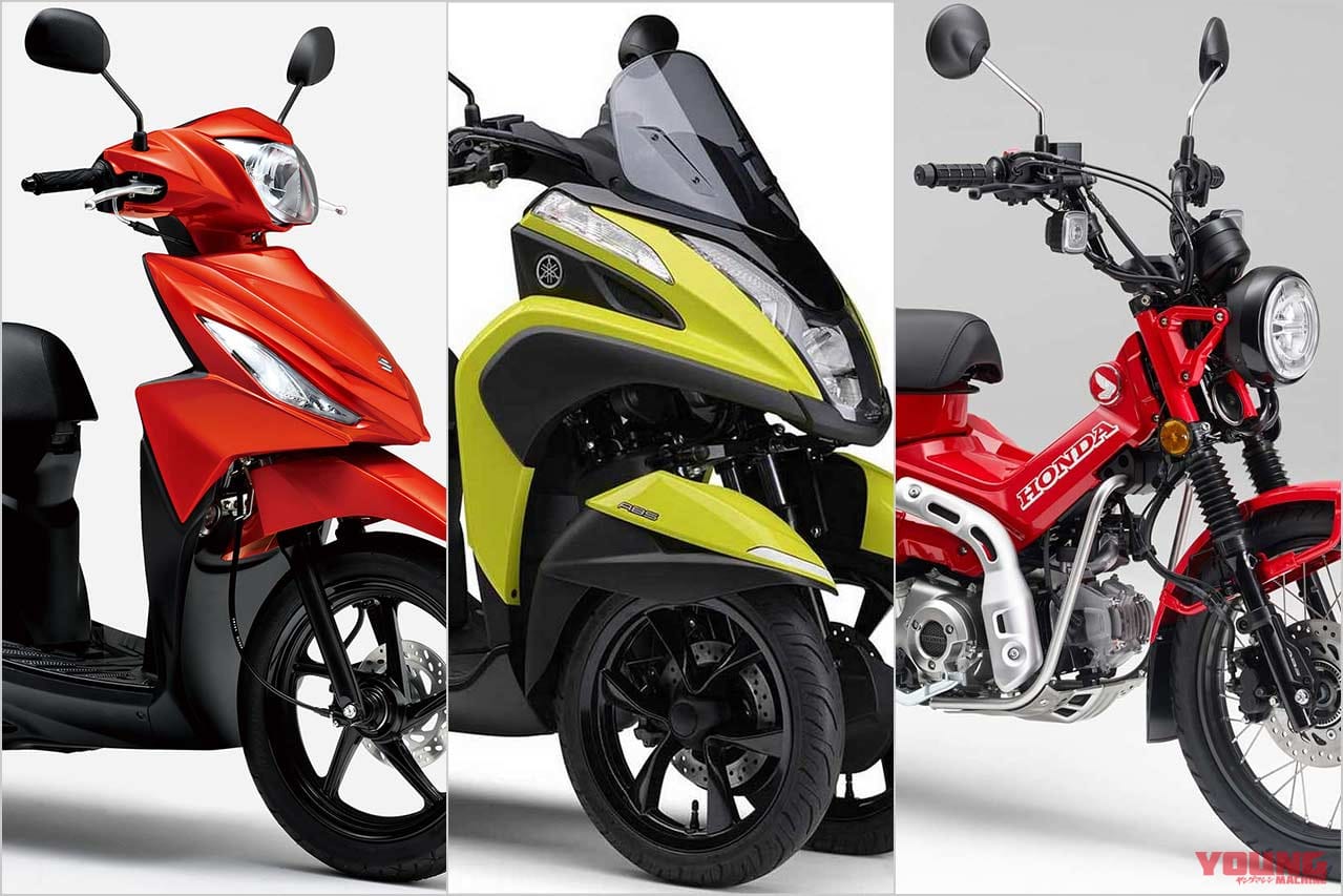 原二は来年も買えそうだ! 終売危機バイク機種アルバム 125ccクラス部門