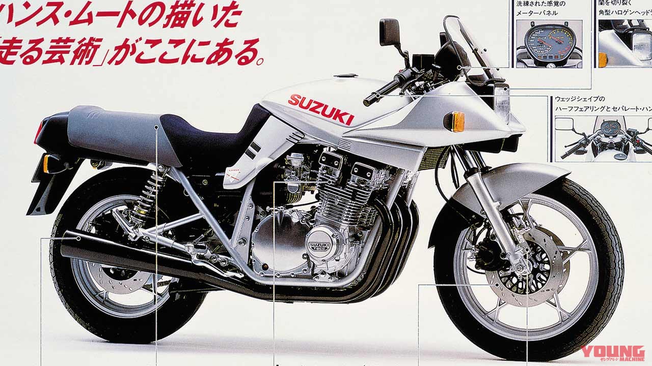 |「バイク界の革命児! 」「日本車の金字塔」当時の世界最速車:スズキGSX1100S KATANA【あの素晴らしい名車をもう一度】