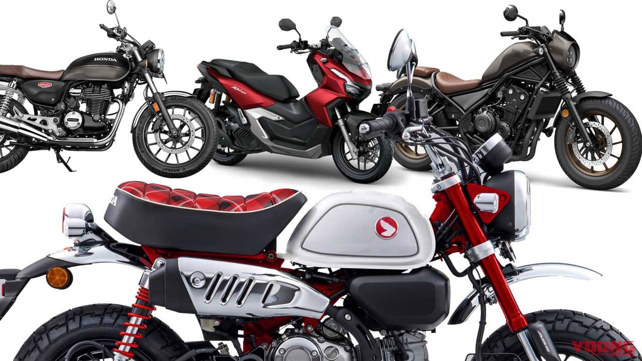 新型の登場でレブル250が消えて全9車に! ホンダが受注一時停止機種リストをアップデート
