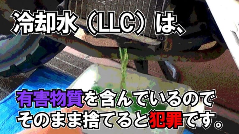 使用済み冷却水|そのまま下水に流してはいけないメンテ系廃液を“燃えるゴミ”にする方法