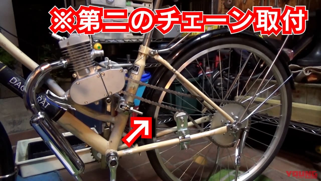 |中国製エンジンでママチャリをオートバイに! 2本チェーンは外観がシュールすぎ?〈自作モペット製作記 #7〉
