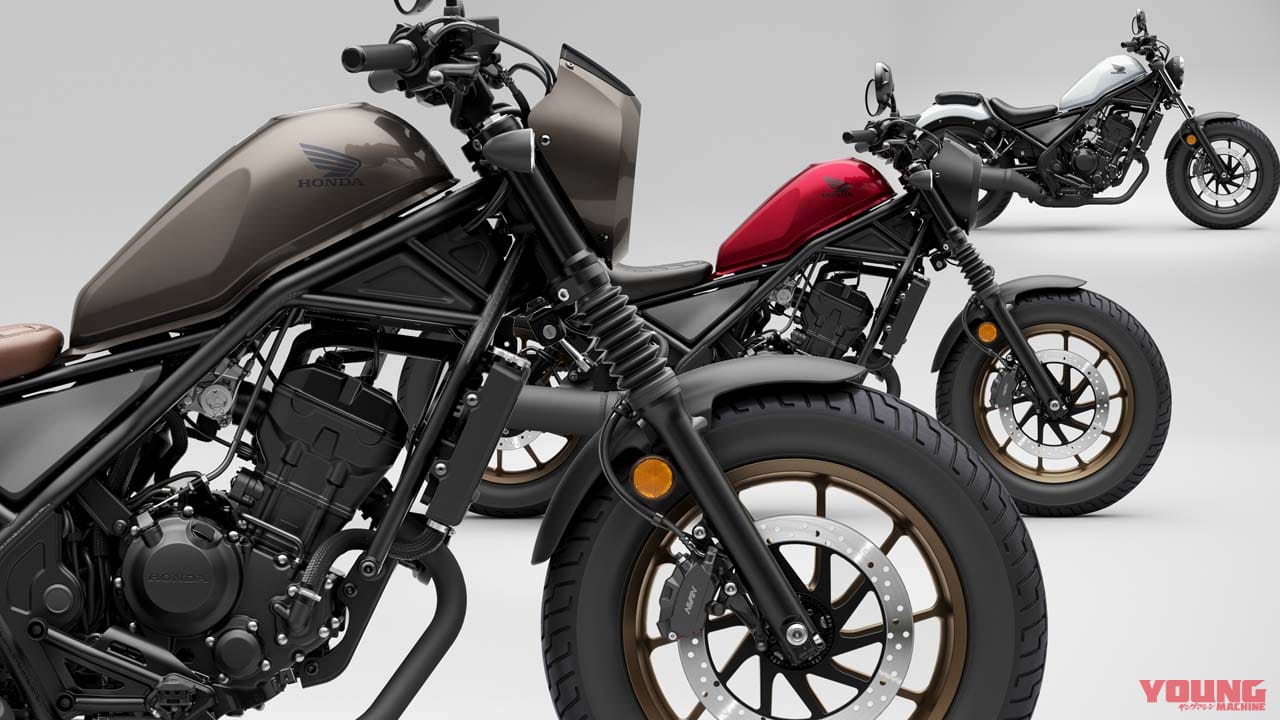 ホンダ新型「レブル250/Sエディション」正式発表! 排ガス規制対応&全て新色で1万1000円アップ