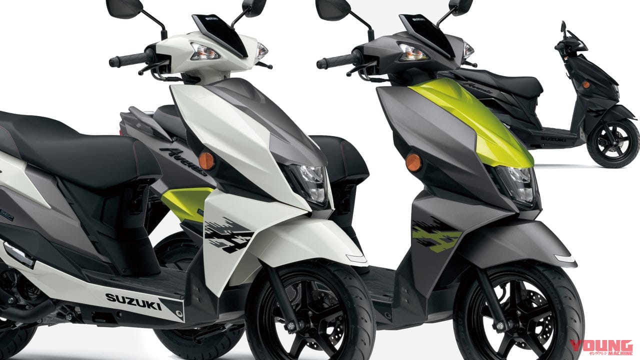 スズキ新型「アヴェニス125」登場! スポーティなデザインのブランニュー原付二種スクーター