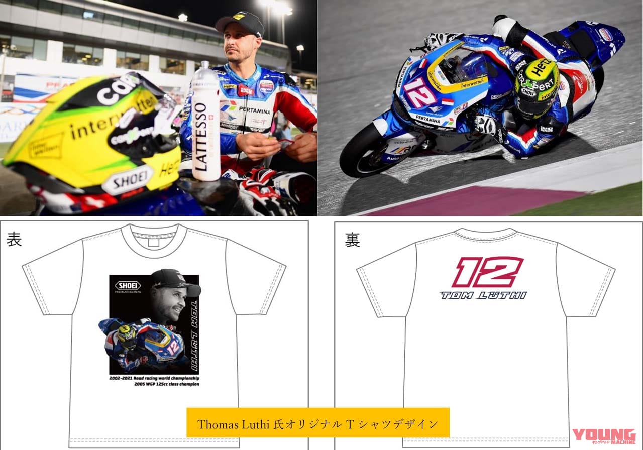 |マルク・マルケスとトーマス・ルティに会える! SHOEIが来日イベント開催【東京/横浜/大阪】