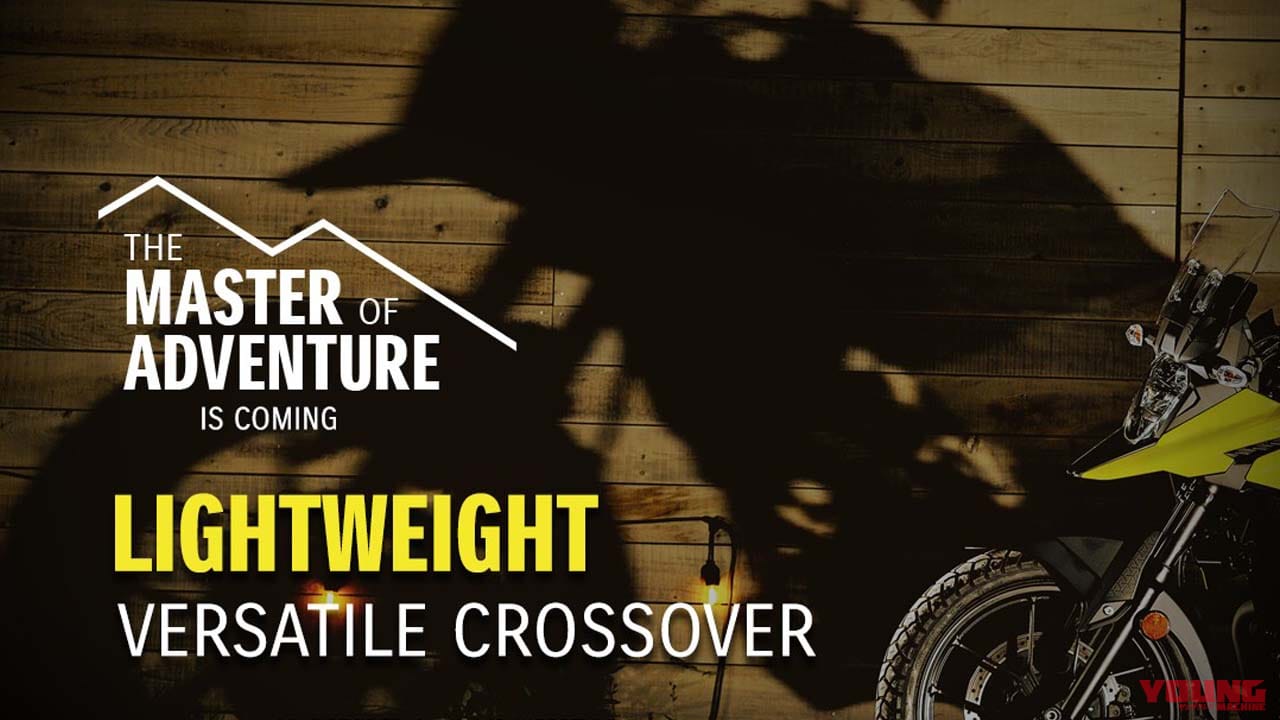 スズキ「VストロームSX」グローバル展開への布石?! フィリピンに間もなく上陸、こうなったら日本にも!