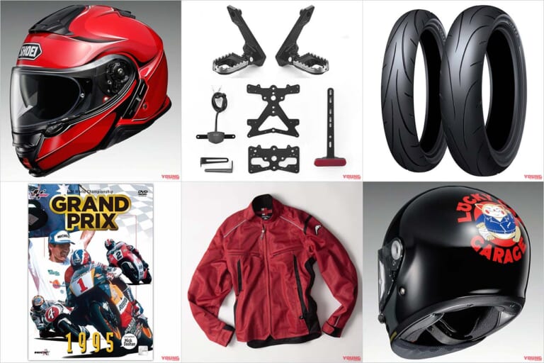 ヤンマシ的ホットアイテムピックアップ×9選〈SHOEI/リゾマ/ダンロップ etc.〉