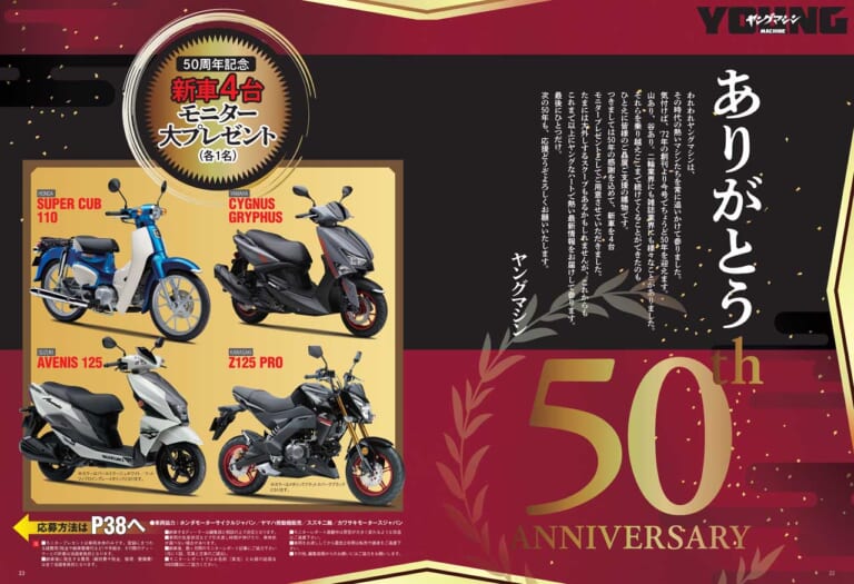 ヤングマシン2022年12月号(10月24日発売)|【新車4台モニタープレゼント】創刊50周年! Z900RS新旧比較/第50回マシン・オブ・ザ・イヤー【ヤングマシン’22年12月号は10/24発売】