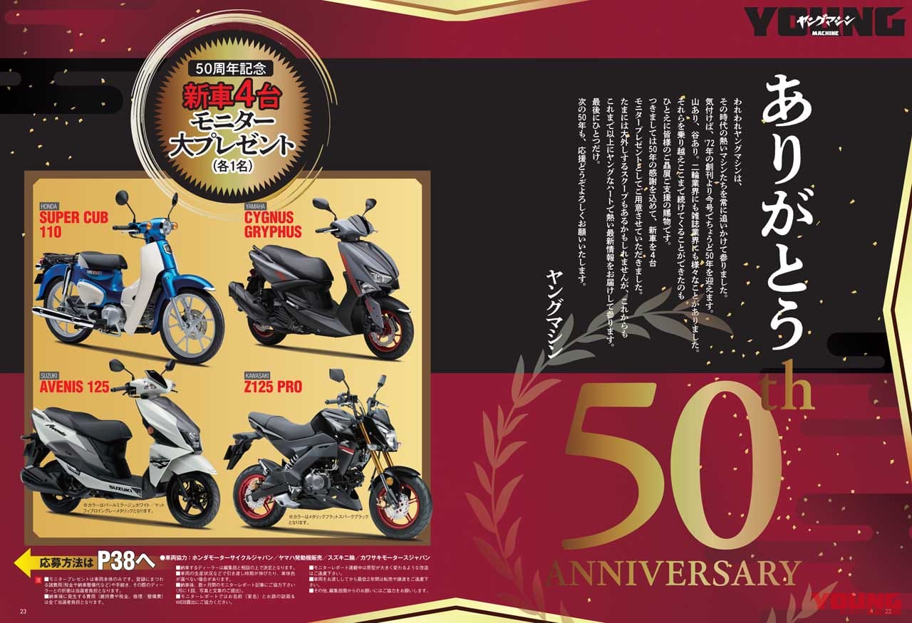 ヤングマシン2022年12月号(10月24日発売)|【新車4台モニタープレゼント】創刊50周年! Z900RS新旧比較/第50回マシン・オブ・ザ・イヤー【ヤングマシン’22年12月号は10/24発売】