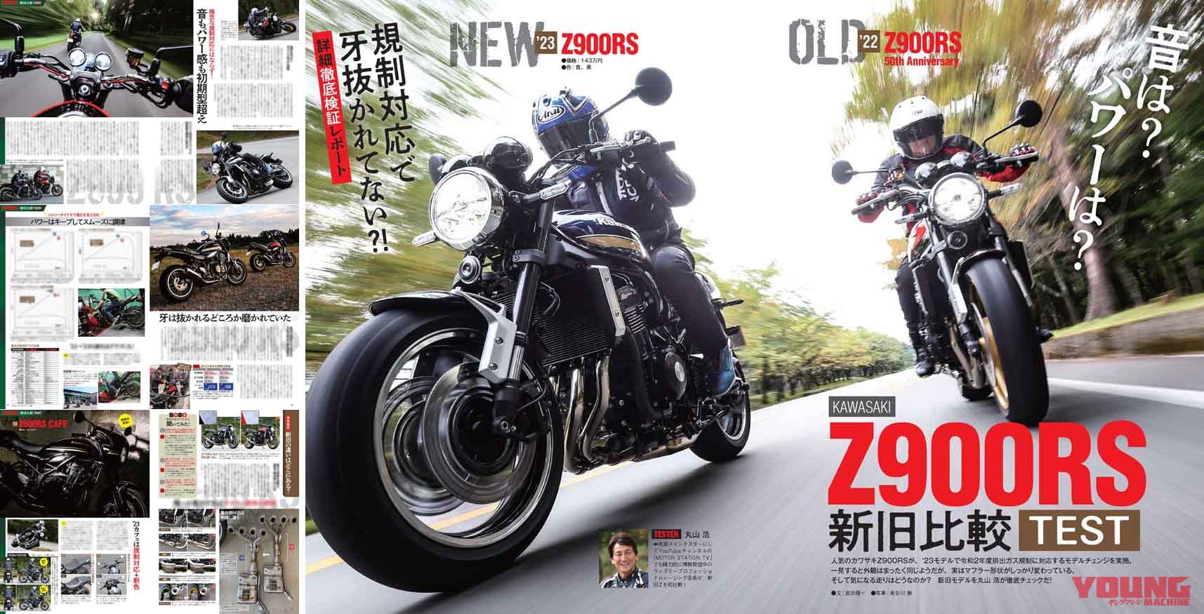 ヤングマシン2022年12月号(10月24日発売)|【新車4台モニタープレゼント】創刊50周年! Z900RS新旧比較/第50回マシン・オブ・ザ・イヤー【ヤングマシン’22年12月号は10/24発売】