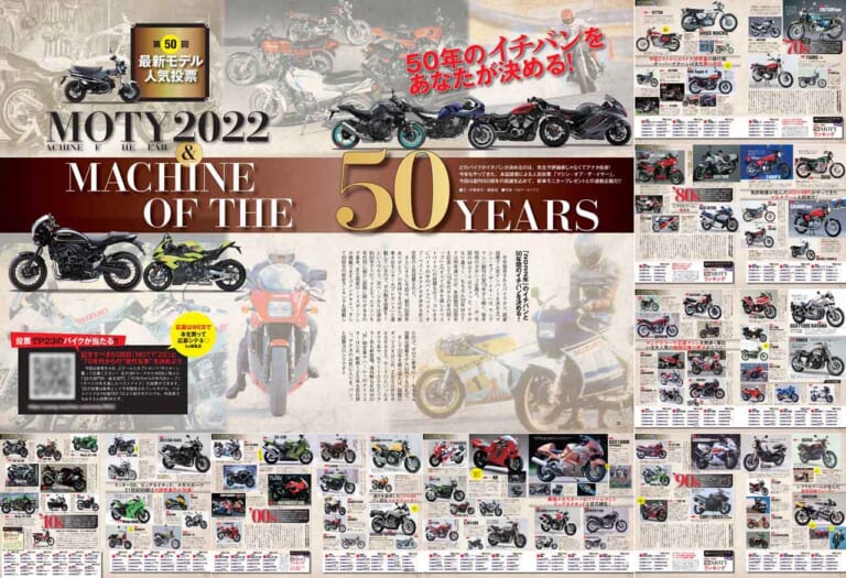 ヤングマシン2022年12月号(10月24日発売)|【新車4台モニタープレゼント】創刊50周年! Z900RS新旧比較/第50回マシン・オブ・ザ・イヤー【ヤングマシン’22年12月号は10/24発売】