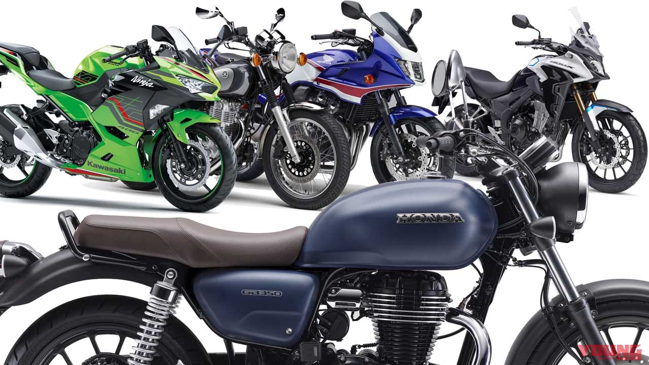 GB350がトリプルスコア寸前! ニンジャ400&Z400、SR400、CB400SF/SBを足しても追いつかない…2022年上半期400ccクラス