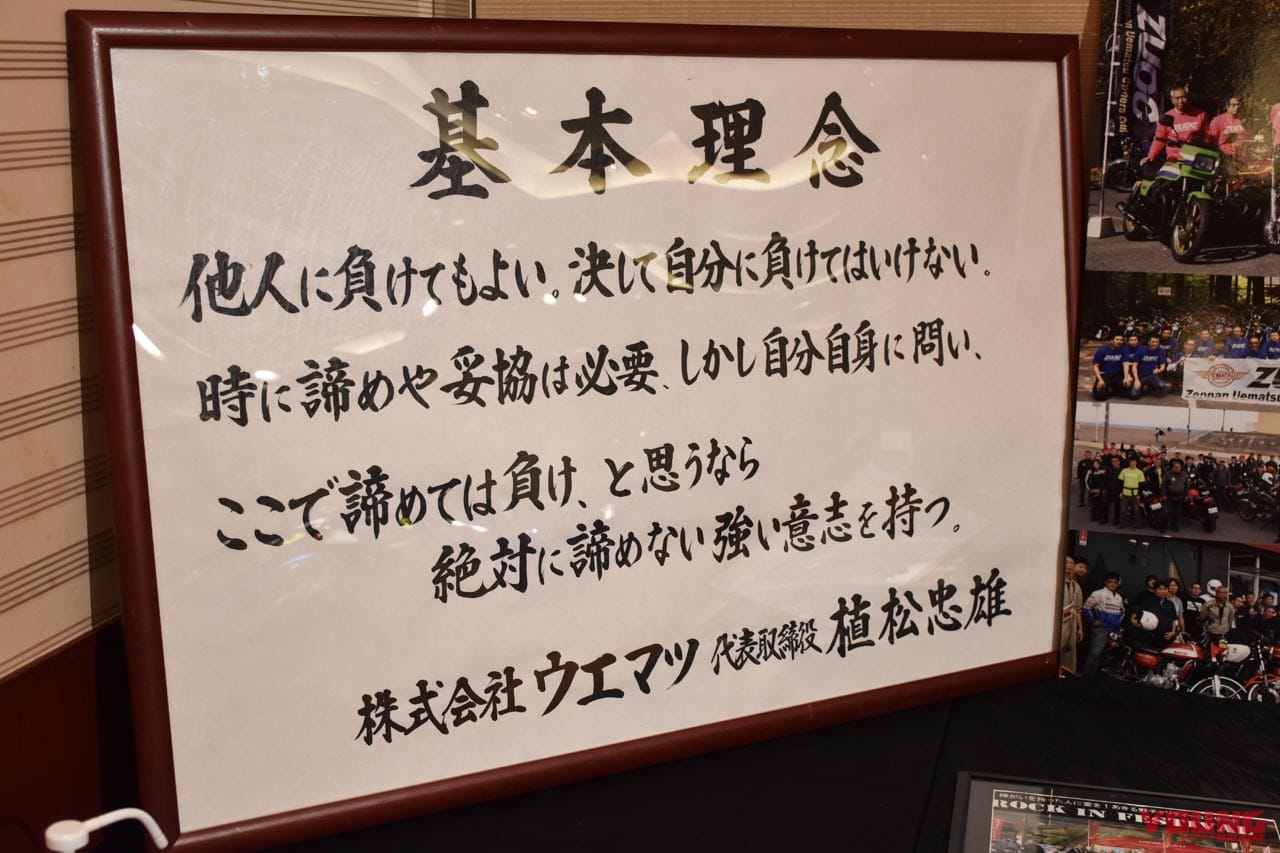 ウエマツ|30周年パーティー||創業30周年! 日本一の絶版車専門店「ウエマツ」が記念パーティーを開催