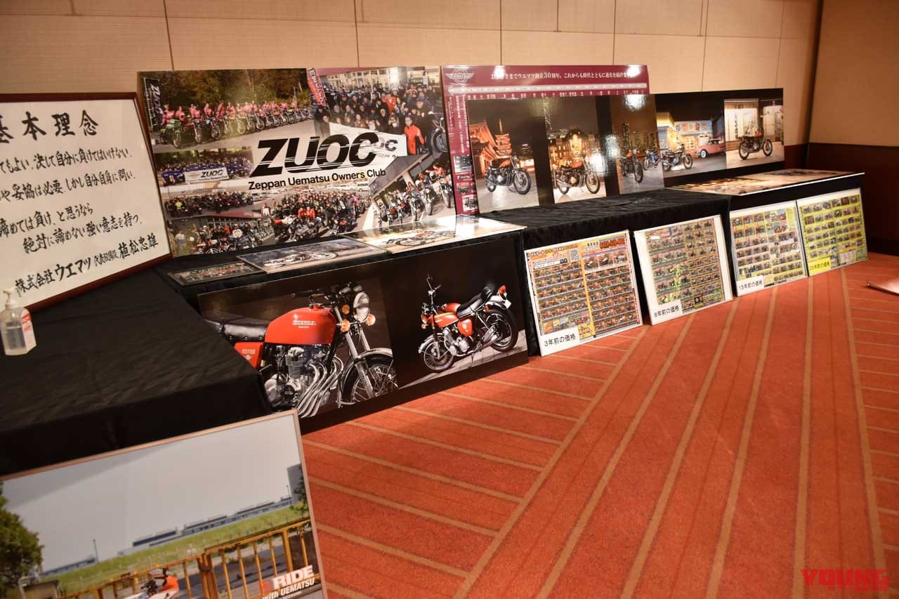 ウエマツ|30周年パーティー||創業30周年! 日本一の絶版車専門店「ウエマツ」が記念パーティーを開催