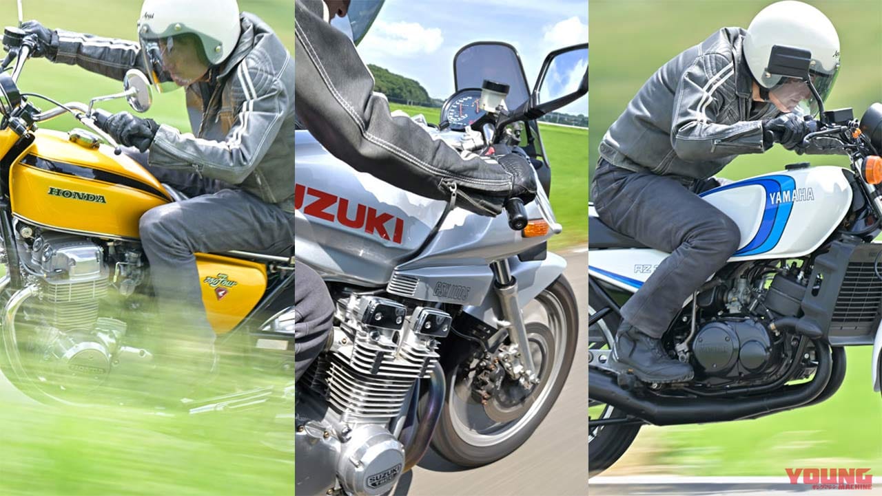丸山浩の絶版バイク試乗フォト RZ350/GSX1100Sカタナ/CB750フォア【絶版バイクの最新事情】
