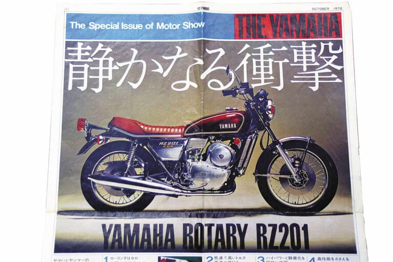 ヤマハ RZ201|「ヤマハらしい美しさ」量産化は見送られた幻のロータリー搭載車:1972 ヤマハRZ201【あの素晴らしい名車をもう一度】