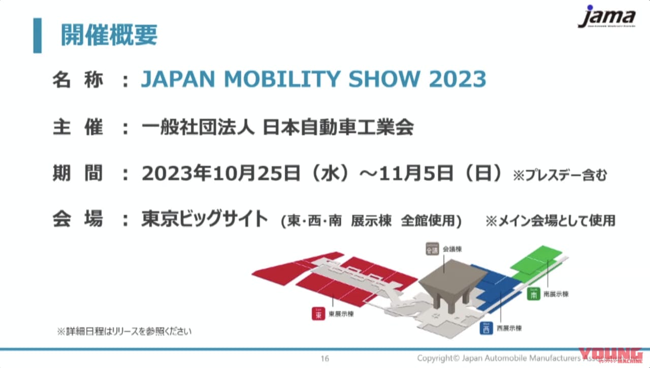 ジャパンモビリティショー|【未来の日本のカタチを示す】東京モーターショーが転生! 日本の力を結集した「ジャパンモビリティショー2023」開催へ