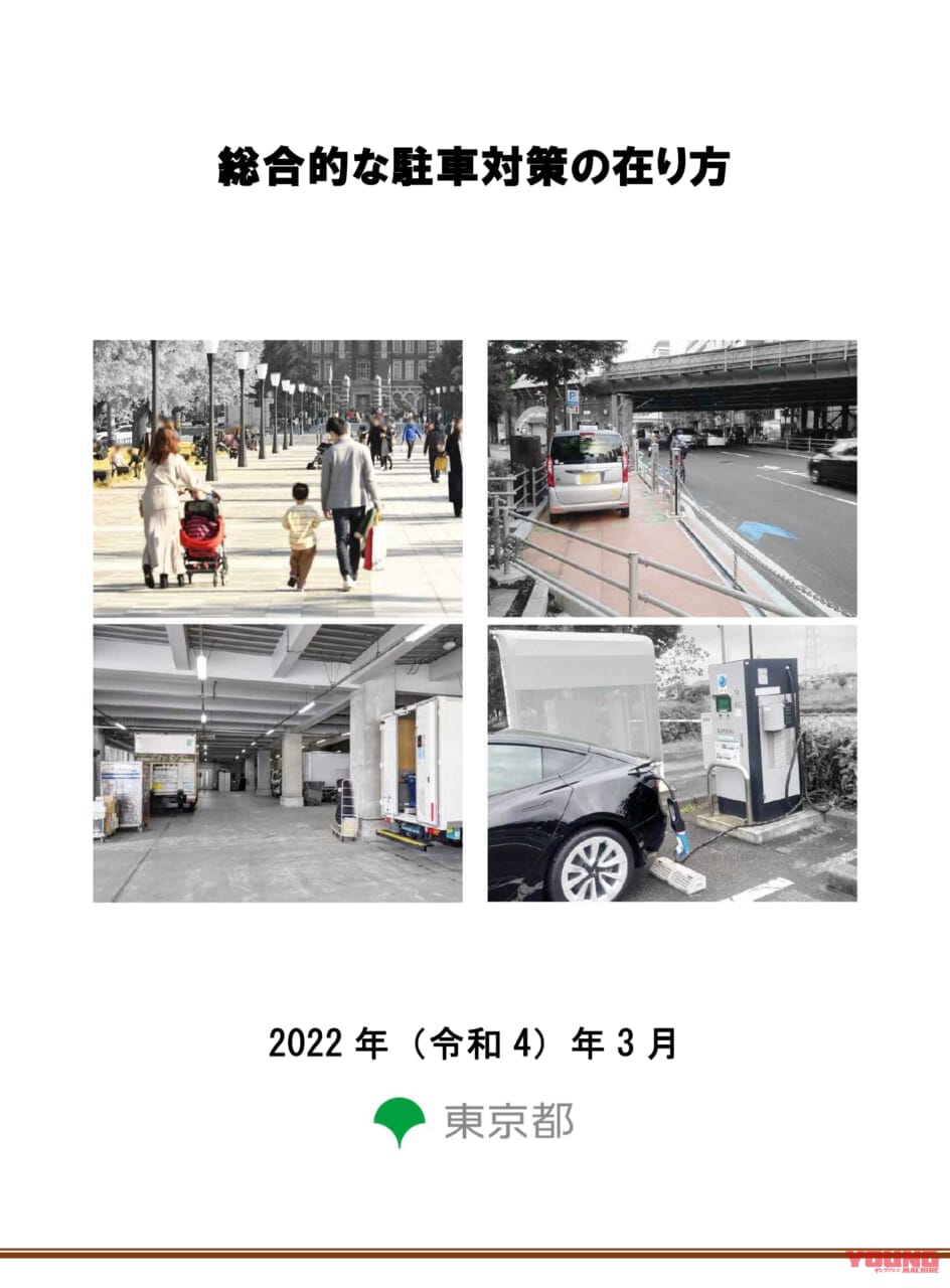 |東京都が策定した、2040年代に向けた駐車対策とは?【地区ごとのニーズに応じた拡充策】