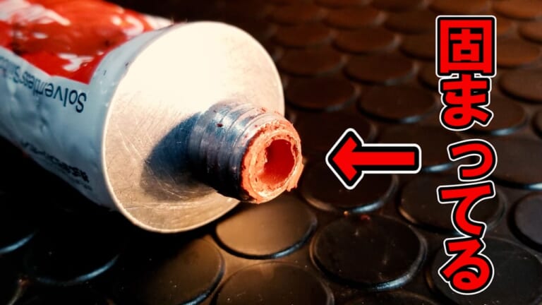 詰まったチューブの解決策|詰まったチューブがすっきり開通! 使うのは安全ピンでなく”ドリル”〈接着剤/絵の具/パテ/液体ガスケット etc.〉