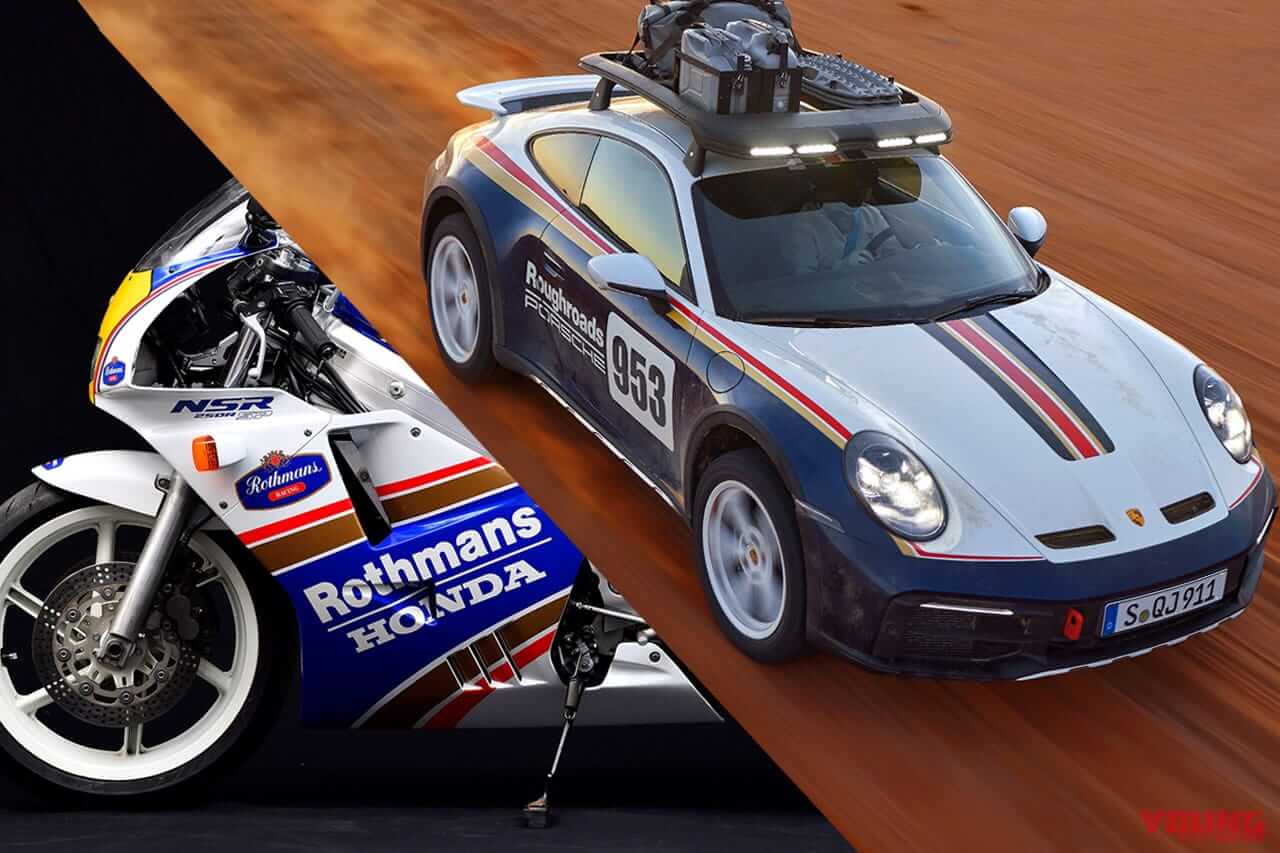 “ロスマンズ”が新車で復活ッ!! ポルシェの限定車「911ダカール」に伝説のカラーリングが降臨